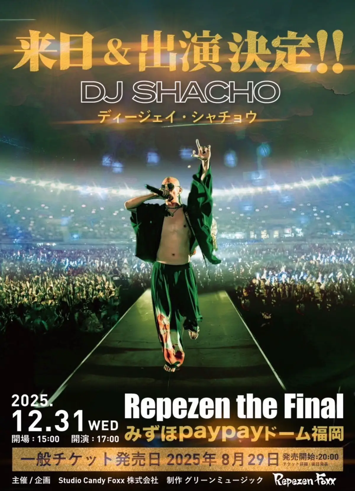 #レペゼンフォックス #レペゼン解散ライブ #みずほPayPayドーム福岡 #レペゼンフォックス @【Repezen Foxx】 @DJ SHACHO【Repezen Foxx】 @DJ Foy. Repezen Foxx🇯🇵 @GINTA OFFICIAL @WAKI @まる 