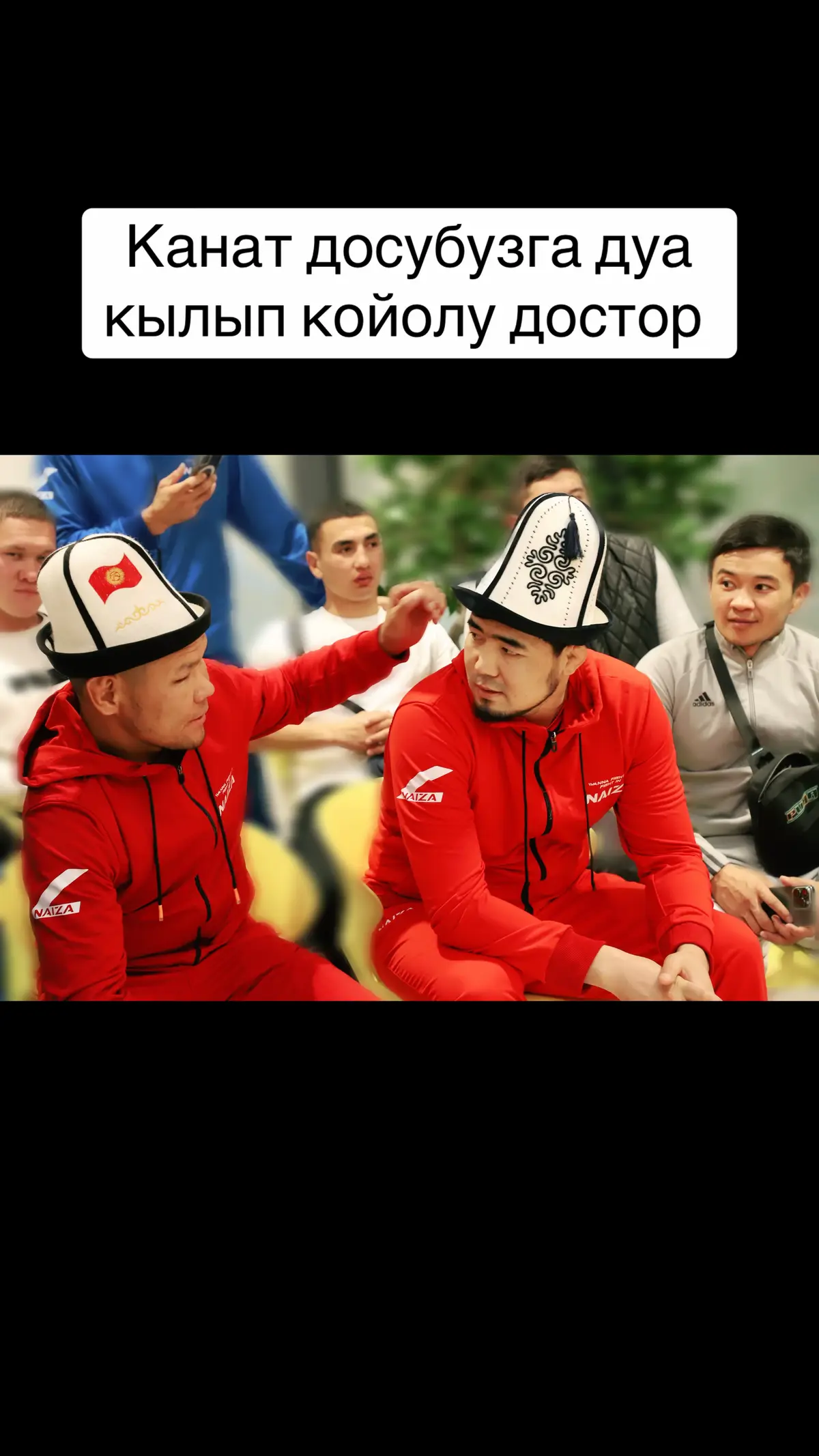 #кыргызстан🇰🇬 #жонокой #озбекистан🇺🇿 #казахстан#боец #дос #боец 