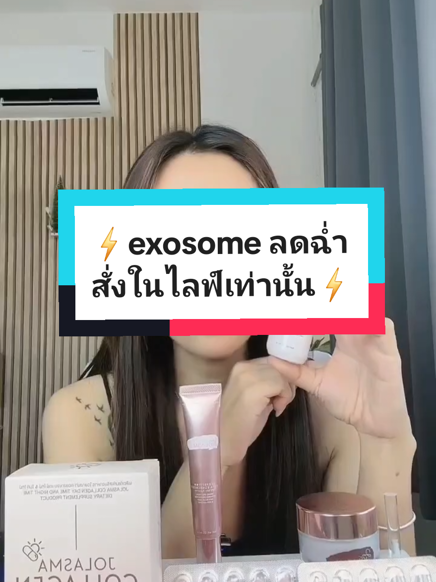 #เทรนด์มาแรงอันดับ1  #สินค้าขายดีในติ้กต้อก  #เทรนวันนี้มาแรง  #สินค้าขายดีอันดับ1🌟  #มาแรงอันดับ1 #Exosome​ #exosomeskincare​ #jolasmaserum​ #exosomeserum​ #exosomeเข้มข้น #botoxlike #botoxแบบทา​ #prp​ #stemcell​ #hifu​ #ริ้วรอย​ #รูขุมขนกว้าง #ร่องแก้ม #ตีนกา  #งานผิว  #ผิวฉ่ําวาว #rejuran #ฉีดผิว #beauty2025​#jolasma​ #ceojolasma ​#tiktokครีเอเตอร์🛒 ​#exosomeของแท้ #rejuran #retinol #vitc #ริ้วรอย #ยกกระชับปรับรูปหน้า #ริ้วรอย #ช้อปกันวันเงินออก #TikTokMadeMeBuyit #drpong #drcc #loreal #swisslab #หมออ้นฉัตรพล #หมอก้องณพัฒน์  #นางโรมโคมเขียว #มอยส์โกงฝ้า #หมอก้องณพัฒน์  #นางโรมโคมเขียว #ฝ้ากระจุดด่างดำ #ceojolasma #jolasma # Moisturizer #โจลาสมา #กันแดด #กันแดดหน้าใส #กันแดดกันน้ํากันเหงื่อ #กันแดดหน้าใส #broadspectrumsunscreen​ #กันแดดคุมมัน #กันแดดคุมมันล็อกหน้ามั่น8ชั่วโมง #กันแดดคุมมันกันสิว #กันแดดคุมมันกันสิว #กันแดดคุมมัน12ชั่วโมง #probioticskincare​ #ProbioticSunScreen​ #jolasma​ #TikTokBeauty​ #รีวิวบิวตี้​ #ceojolasma​   #niacinamine  #retinol #drpong #หมอก้องณพัฒน์  #นางโรมโคมเขียว #คอลลาเจนโจลาสม่า #คอลลาเจน #คอลลาเจนผิวใส #คอลลาเจนผิวขาว #คอลลาเจนแบบเม็ด #jolasmacollagen​ #collagen #คอลลาเจน2สูตรใน1กล่อง #โจลาสมา​ #กันแดดโจลาสมา #คอลลาเจนกันแดด​ #คอลลาเจนฝ้า #วิตามินฝ้า  #วิตามินกันแดด​ #เวนิต้า​ #กลูต้า​ #คอลลาเจน​ #สุขภาพดี​ #สุขภาพ​ #วัยทอง​ #livevitamin  #ดูแลสุขภาพ​ #สุขภาพผิว​ #beauty2024​ #jolasma​ #ceojolasma​ #วิตามินฝ้า #เห็นผลจริง​ ​#tiktokบิวตี้​ #รีวิวบิวตี้ #หมอก้องณพัฒน์  #นางโรมโคมเขียว #ของแท้ #สินค้าคุณภาพ #skincare #40แล้วไง #ย้อนวัยอีกครั้ง #ฝ้ากระ 