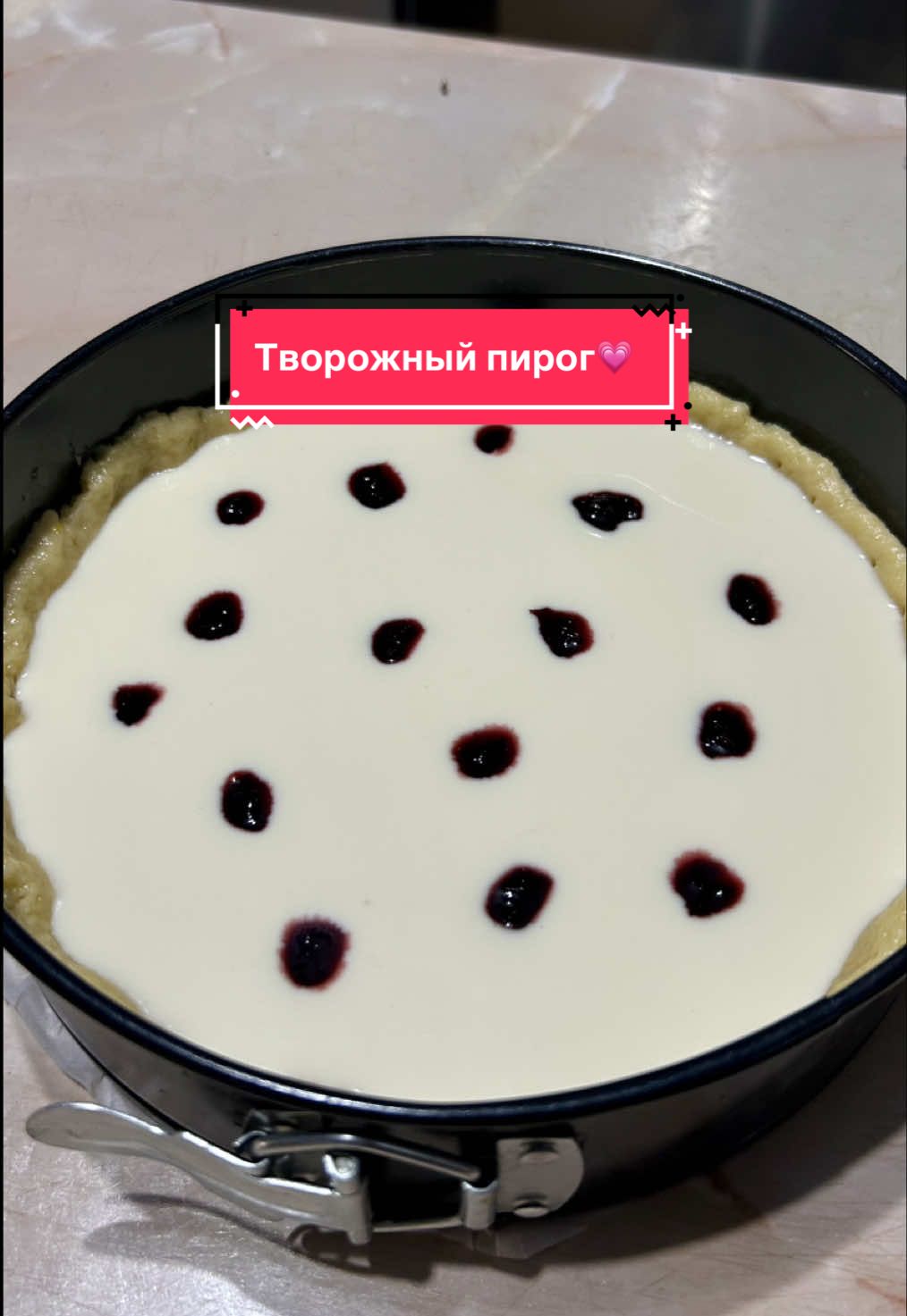 Рецепт «Творожного пирога»💘 В видео я приготовила на две порции💁🏻‍♀️ а ниже указаны пропорции для одного пирога! ~Песочное тесто: Сливочное масло-120гр Сахар-50гр  Соль щепотка  Яйцо-1шт Цедра (по желанию)можно не добавлять Мука-250-300гр Разрыхлитель-1ч.л ~Начинка: Творог-400гр Сахар-150гр Ванилин (не обязательно) Яйцо-2шт Сметана-50гр ~Выпекать при 180° градусов 30-45минут (ориентируйтесь на свою духовку❗️) #рекомендации #творожныйпирог #пирог #рецепт #cooking #выпечка #кчаю #🤍 