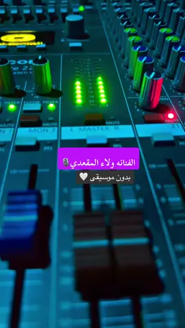 الفنانه ولاء المقعدي#عاجه_قريعه #القاع #القنفذه #القوز #الحبيل #عنيكر #حلي #الصوالحه #القحمه_البرك_ذهبان_الشقيق_الحريضه_الدرب #ابهاء #محايل #ترقش_بارق_الخوش_ربيعه_مجارده_خاط #العرضيات_نمره_شمران_وادي_ابيان_ثميده #المخواه_الباحه_قلوه_بلجرشي #ناوان_الثعبان_المظيلف #دوقه_عسيله #الشاقه_حفار_الوسقه_الليث_الساحل_غميقة #جده #مكه #الرياض #الشرقيه 