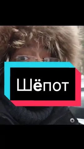 Шëпот на испанском языке