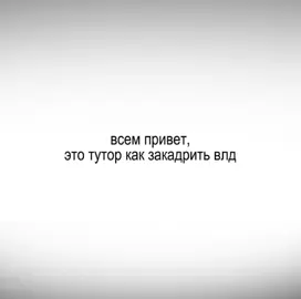 видео делала чеён,а заставила монтировать меня🙂‍↕️ #flood #fyp #kpop 