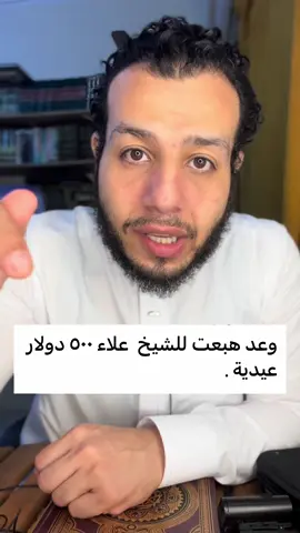 العيدية بتاعتي فين ؟!#😂😂😂 #اكسبلور #explore #مشاهير_تيك_توك_مشاهير_العرب #عيد #العيد #عيد_سعيد #علاء_إبراهيم 
