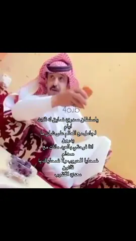 #معدي_الكذوب_رحمة_الله #fypシ゚ 