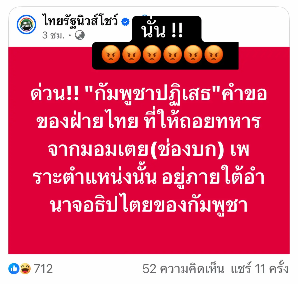 #ไทยนี้รักสงบเเต่ถึงรบไม่ขลาด #savethailand #savethailand🇹🇭 