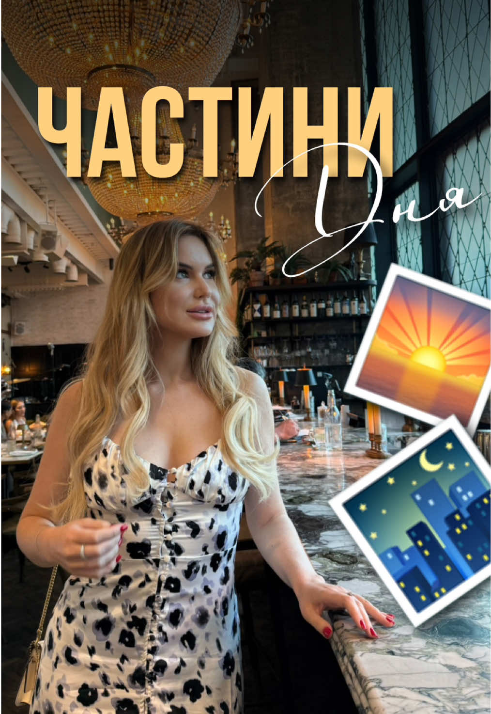 Сьогодні вивчаємо частини дня нідерландською! ☀️🌙 Знаєш, як буде «ранок», «день» чи «вечір» по-нідерландськи? Дивись відео й вчися разом зі мною! 🇳🇱✨ #вивчаюнідерландську #нідерландськаонлайн #нідерландськадляпочатківців #nederlandsleren #dutchlanguage #onlinetaaltraining #nederlandsewoorden