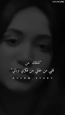 شلتك من قلبي 🖤 #تصاميم #ستوريات #fyp #تصميم_فيديوهات🎶🎤🎬 
