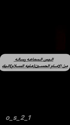 رساله من الحسين (عليه السلام)#الحسين_ثورة_خالده #الحسين #الامام_الحسين_عليه_السلام #مشايه_لاربعينيه @ابن جاسم 2 