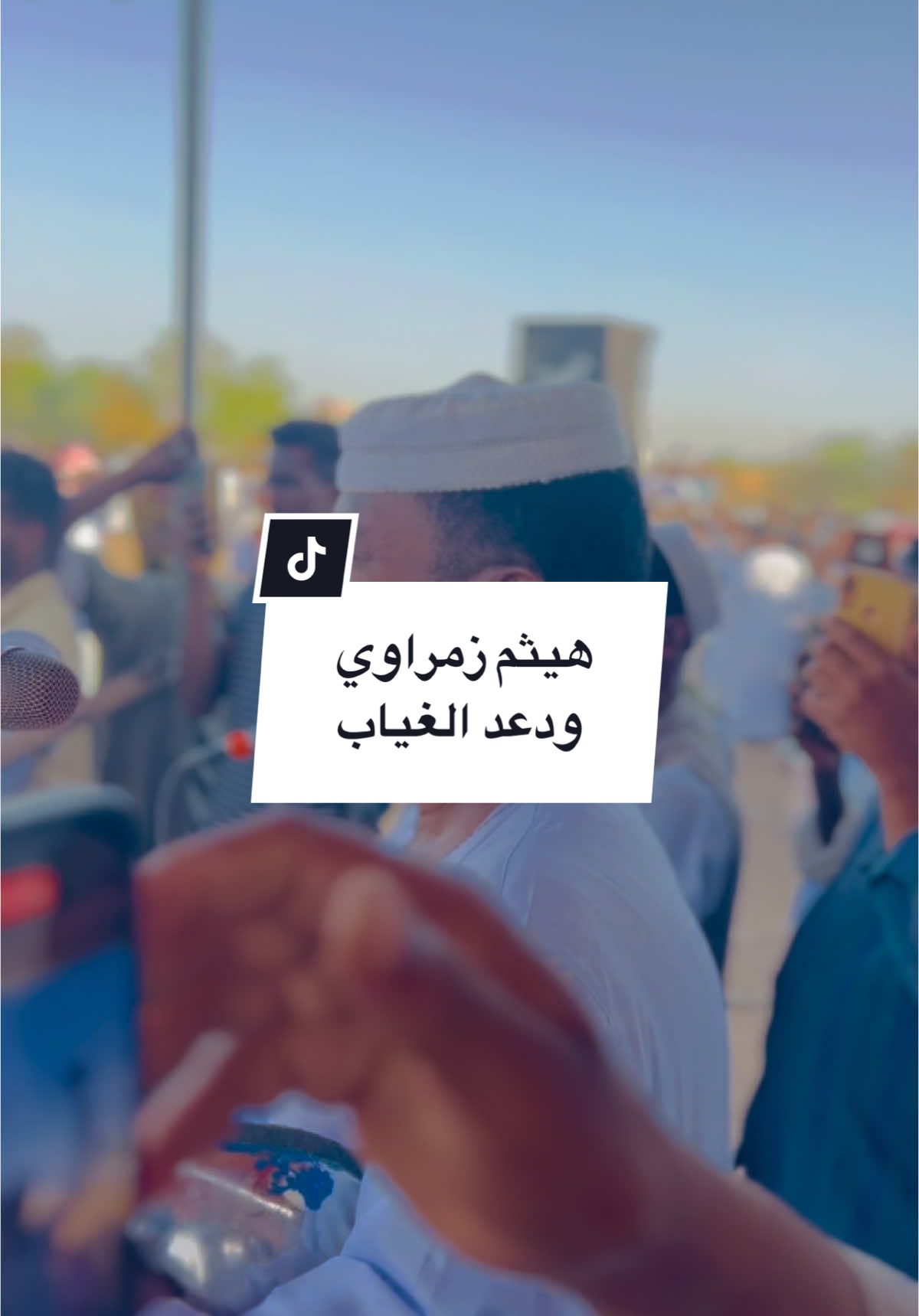 وعد الغياب هيثم زمراوي