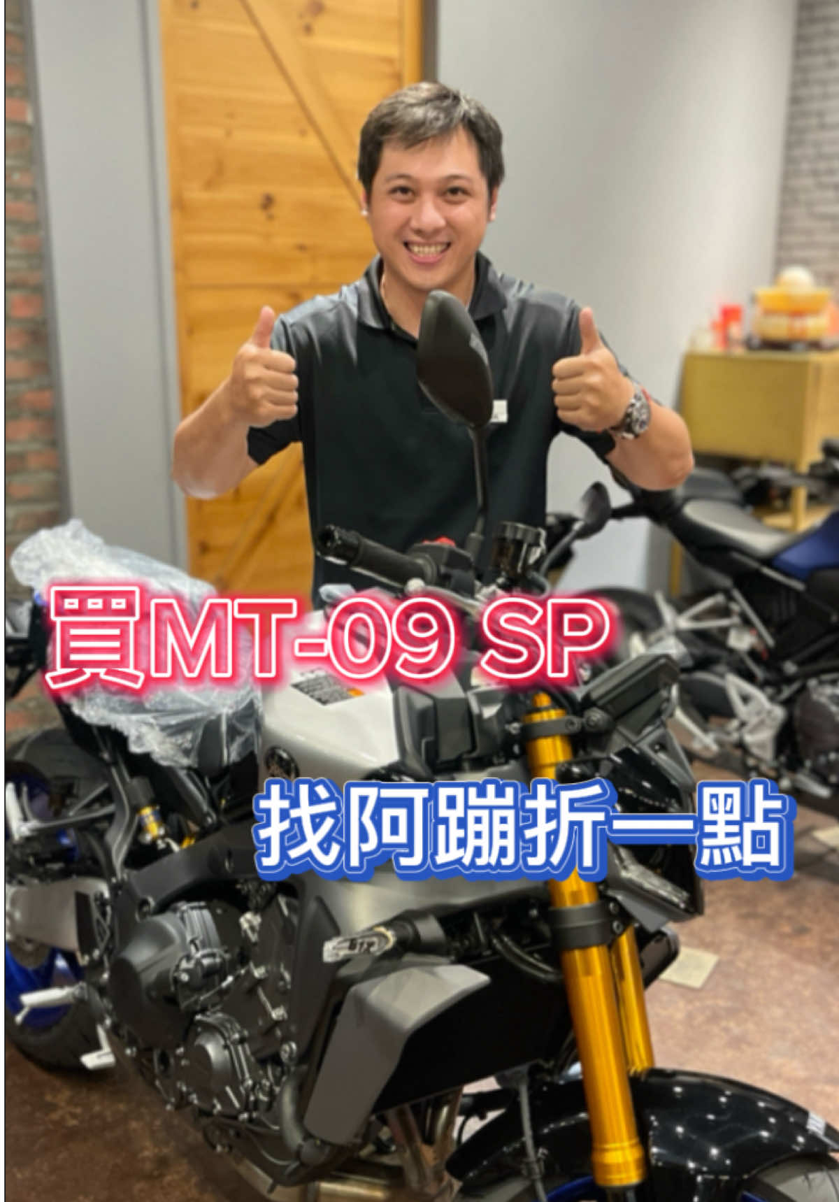 找新車優惠，不然我來找阿蹦優惠折起來🎉  Yamaha MT-09 SP 售價：59.8萬 現折2萬給您帶回家 #二手重機買賣找阿蹦 #二手重機買賣 #熱門 #上推薦 #重機 #yamaha #福利