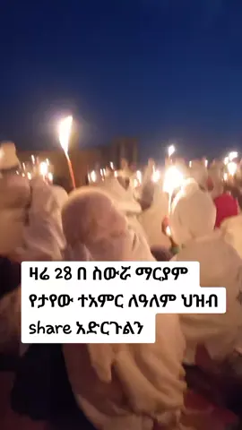 #ስዉሯ ማርያም #fyp ##tiktok?video❤️likeforyou #fyp 