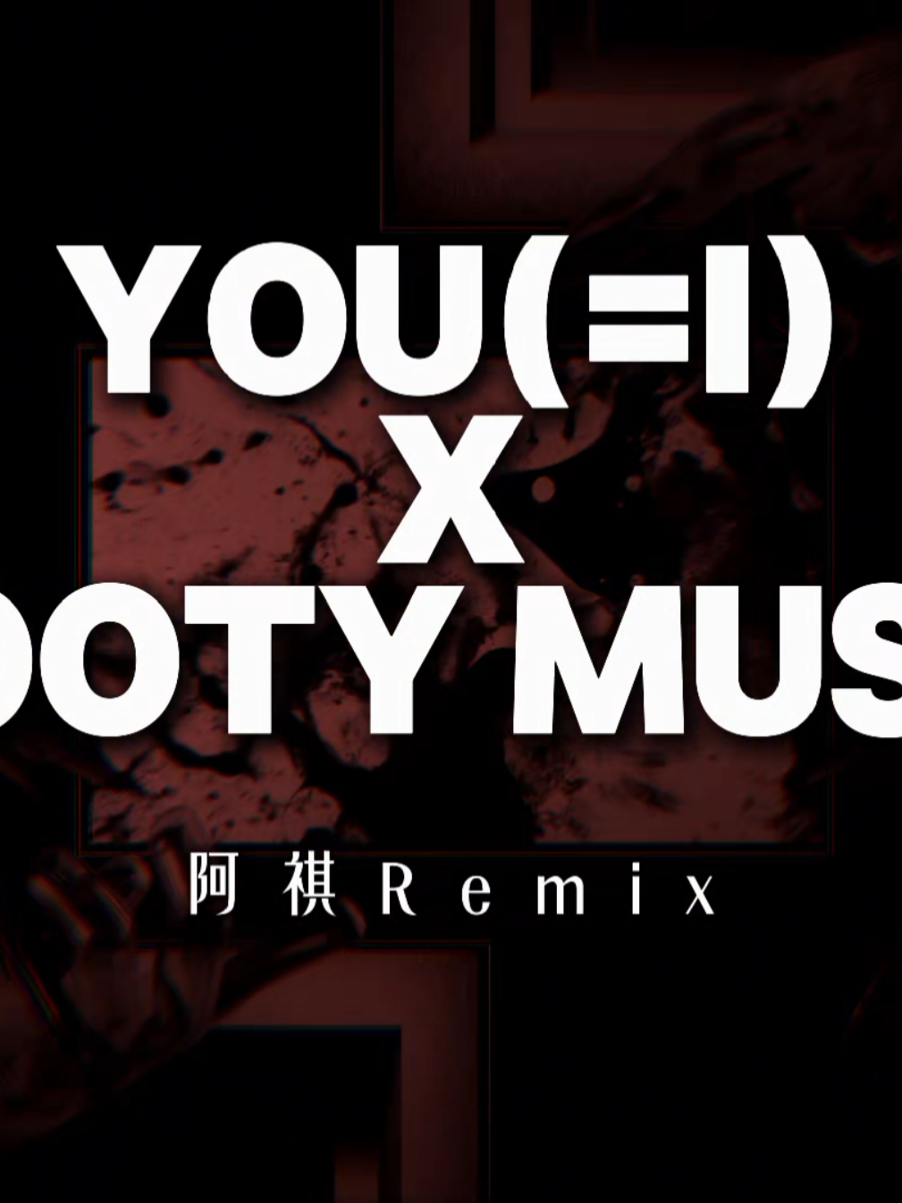 🎧 | Live Mix Team Producer | YOU(=I) X BOOTY MUSIC - 阿祺 Remix | @𝙋𝙖𝙙 𝙈𝙪𝙨𝙞𝙘 𝙏𝙚𝙖𝙢 ♪ #YOU (=I) #BOOTYMUSIC #Djpw #Djpad #Flstudio #Ableton #Producer #musicproduction 