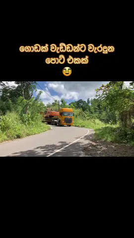 ඇගේ ලේ ටික වතුර උන මොහොතක්    ....#srilankan_tik_tok🇱🇰 #srilanka #trending #excavator #jcb #cobelcosk200 #tiktokindia #embilipitiya #