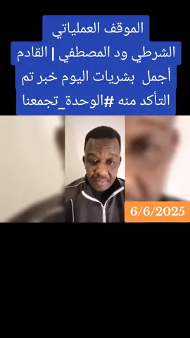 #القوات_المسلحه_السودانيه🦅🇸🇩💪🔥🦅 #نصر_الله_الجيش_السوداني🦅🔥🇸🇩✌🦅 #نصر_الله_القوات_المسلحه🦅🇸🇩🇸🇩🔥🦅 #نصر_الله_فرسان_فاشر_السلطان🦅🇸🇩✌🔥🦅 #الخرطوم_مقبرة_الجنجويد🦅🔥🇸🇩 #متحرك_الصياد_ام_روابة🦅✌🇸🇩🔥 #اك #هاشتاق #القومية_تنتصر #مشاهير_تيك_توك_السودان #الشعب_الصيني_ماله_حل😂😂 