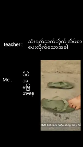 #အိမ်စာတေအများကြိးပဲ😮‍💨😮‍💨   ဘာမှလုပ်လို့မရတော့ဘူး