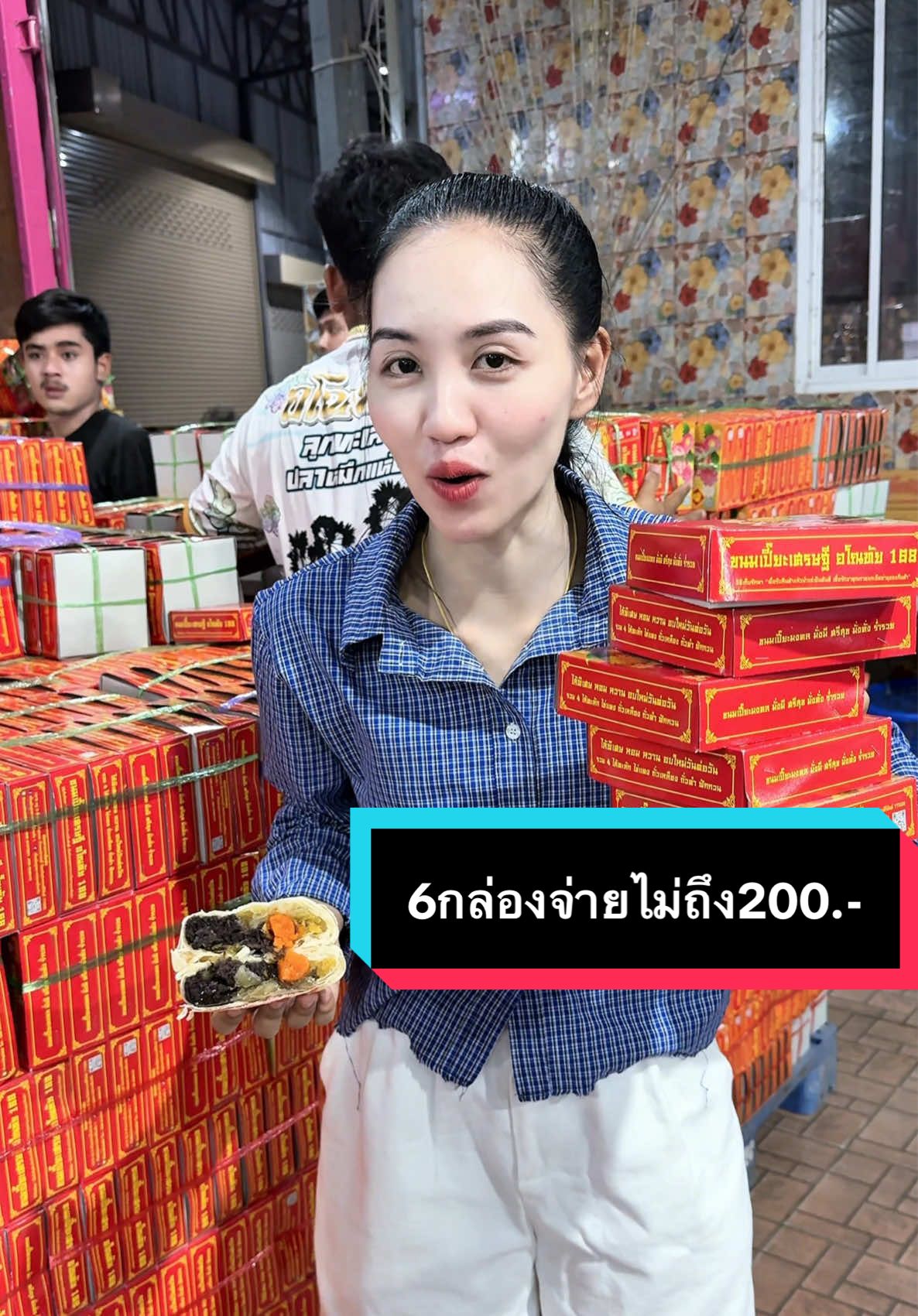 6กล่อง จ่ายไม่ถึง200.-🌟ช้าหมดนะคะแม่ๆ‼️#ขนมเปี๊ยะอโณทัย #อโณทัยลูกทะเลปลาหมึกแห้ง #โบว์อโณทัย #กินกับtiktok #ขนม 