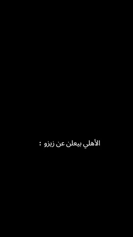 انا علي مايرام😂 .. #الزمالك_مدرسة_الفن_والهندسه #ازمالك_البطل_الحقيقي💪🇦🇹 #ازمالك_يبقي_زمالك #🤍🏹 #مارو🔥 