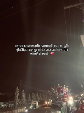 তোমাকে ভালোবাসি তোমাকেই বাসবো ,তুমি পৃথিবীর সকল দুঃখ দিও তাও আমি তোমার কাছেই থাকবো ...!❤️‍🩹#realtalk #foryor #vairal #vairalvideo #foryoupage #emotional #you #Love #bdtiktokofficial🇧🇩 