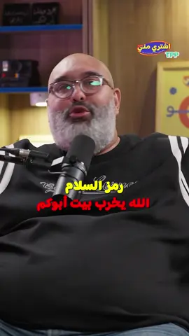 إيه اللي بتعملوه في رمز السلام ده؟🕊️ حلقة 