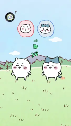 Pọp pính chăm pính #chiikawa #hachiware #usagi #xuhuong #viral 