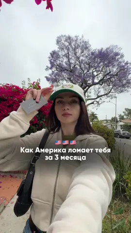 Больше про жизнь  и переезд в Штаты в моём профиле  @elisavetashi 🫶 #американскаямечта#визасша#переездвмерику#жизньвамерике#учебавамерике#паспортсша#американскоегражданство#жизньвштатах#америка#визовыйцентр#путешествиясребенком#перелетаребенком#едавамерике#учебавамерикебесплатно#какпереехатьвсша#какпереехатьвамерику
