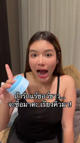 มาคะ #เจ้าของแบรนด์ปุยนุ่น #หนูซอว์ #รักแร้ปุยนุ่น #บูสเตอร์ปุยนุ่น 