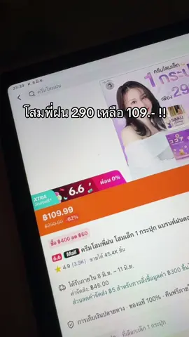 ตุน‼️🥹#โสมพี่ฝน #โปรแรงแบบตะโกน #ของดีบอกต่อ #รีวิวบิวตี้  @ชอบรีวิว🧺🌷  @ชอบรีวิว🧺🌷 