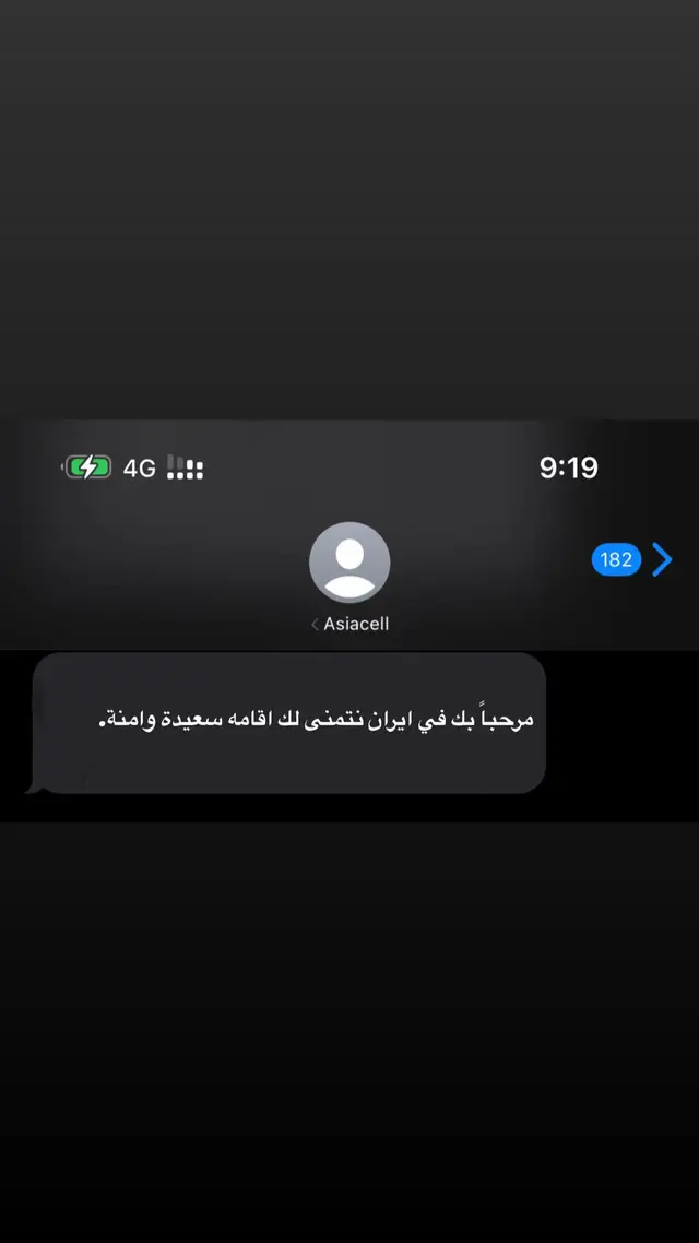 #ايران🇮🇷 #شمال_ايران #العراق #البصرة 