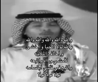 والله لولا الحيا ! #fyp #محمد_عبده #4u 