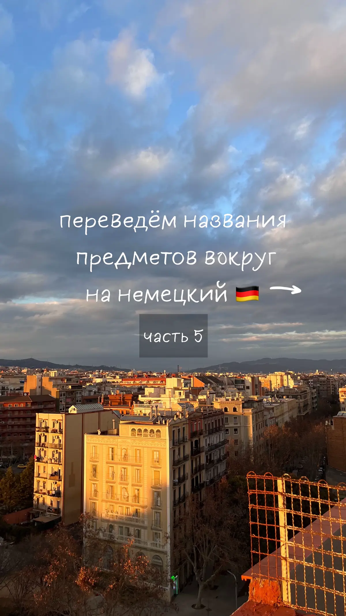 #репетиторнемецкого #немецкийязык #deutschlernen 