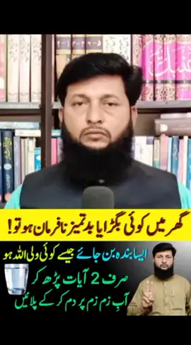 نافرمان بگڑے ہوئے انسان کو فرمانبردار بنانے کا پاورفل وظیفہ #powerfulwzifa 
