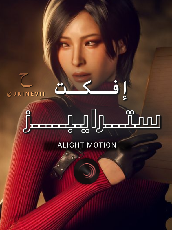 شَـرح إفكت الخَـط | منشوني على شروحات أسويها ، اسلوب شروحاتي مِنشن رجاءاً . #tutorial #alightmotion #alightmotion_edit #jkinevii #تـصـاميم_حـنان #viral #fyp #اكسبلور #edit #blackpink #explore 