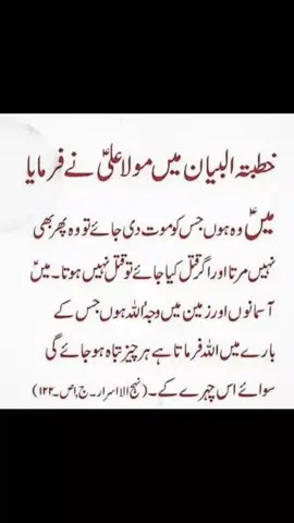 خطبۃ البیان میں علی بادشاہ نے فرمایا 