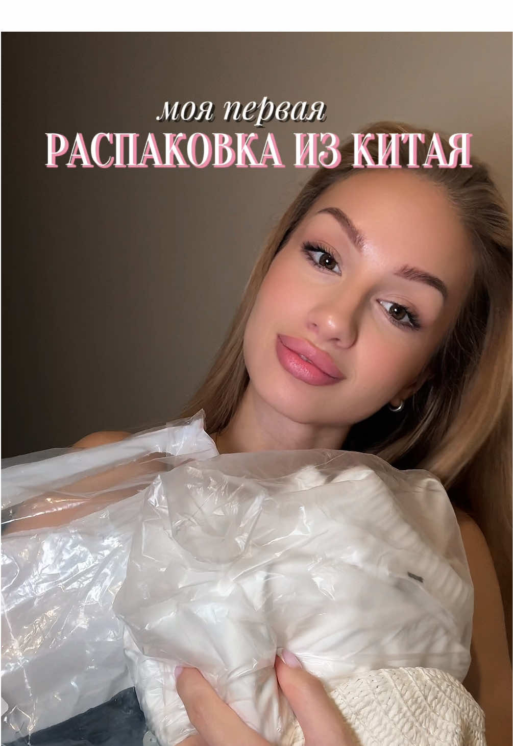 Inst : valeria.dudkina  Итоговая сумма в конце видео ❤️Надеюсь вам зайдет такая рубрика , я буду стараться для вас еще ☺️ #распаковка #распаковкачееееек #доставка #распаковкаизкитая #китай #пиндуодуо #таобао #покупки 