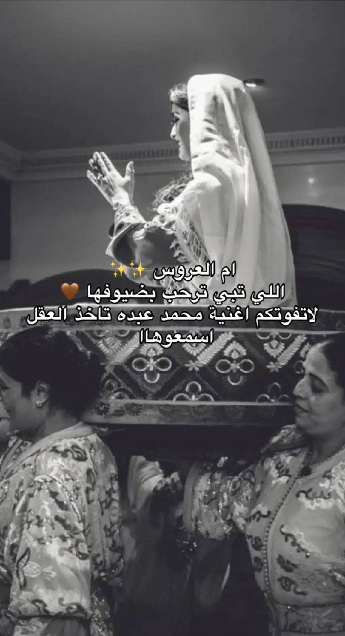 #ترحيبيه_ام-العروس #ستوريات #pppppppppppppppp #نرجسيه#اشعب_اصيني_مال_حال😹💔 