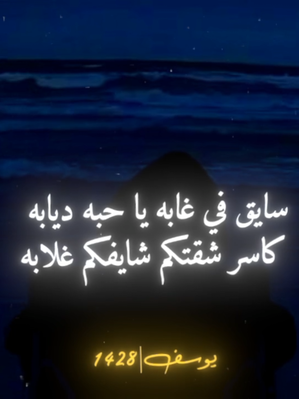 سايق في الغابه يا حب الديابه##3mo_yousf✨❓ #fyp #foryoupage #foryou #viral #explor 