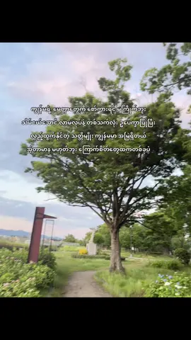 သိမ်ငယ်ရတဲ့ရပ်ဝန်းတွေဆိုရှောင်မယ် #fypシ゚ #fypage #fyppppppppppppppppppppppp #crdစာသား 