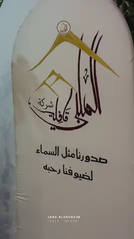 مشاعر عظيمة !  و شعور آخر أعظم و أكبر يتفاقم كل يوم وكل مرّة ..  شعور إن الله قريب و أنك كائن ضعيف بين يديه لا يوازيه شعور، الإنكسار عند الجبّار قوّة ✨ لحظات استشعرت رحمة الله و هشاشة انسانيتي و إني بدون معيّة الله بكل شيء أنا لا شيء ..  الحمدلله على كريم عطاياك و رحمتك يا رحمن  #وزارة_الحج_والعمرة  
