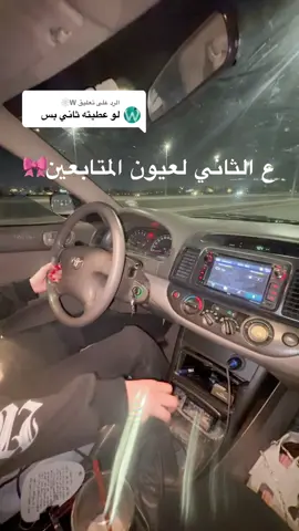 الرد على @W🕸️ ماشاءالله#كامري_2006 #ماشاءالله #الشعب_الصيني_ماله_حل😂😂 #لايكات #لايك #كامري #كموره #تصويري #سيارت #ألعاب_إفكتس #ترند_تيك_توك #كامري2006 #اكسبلور 