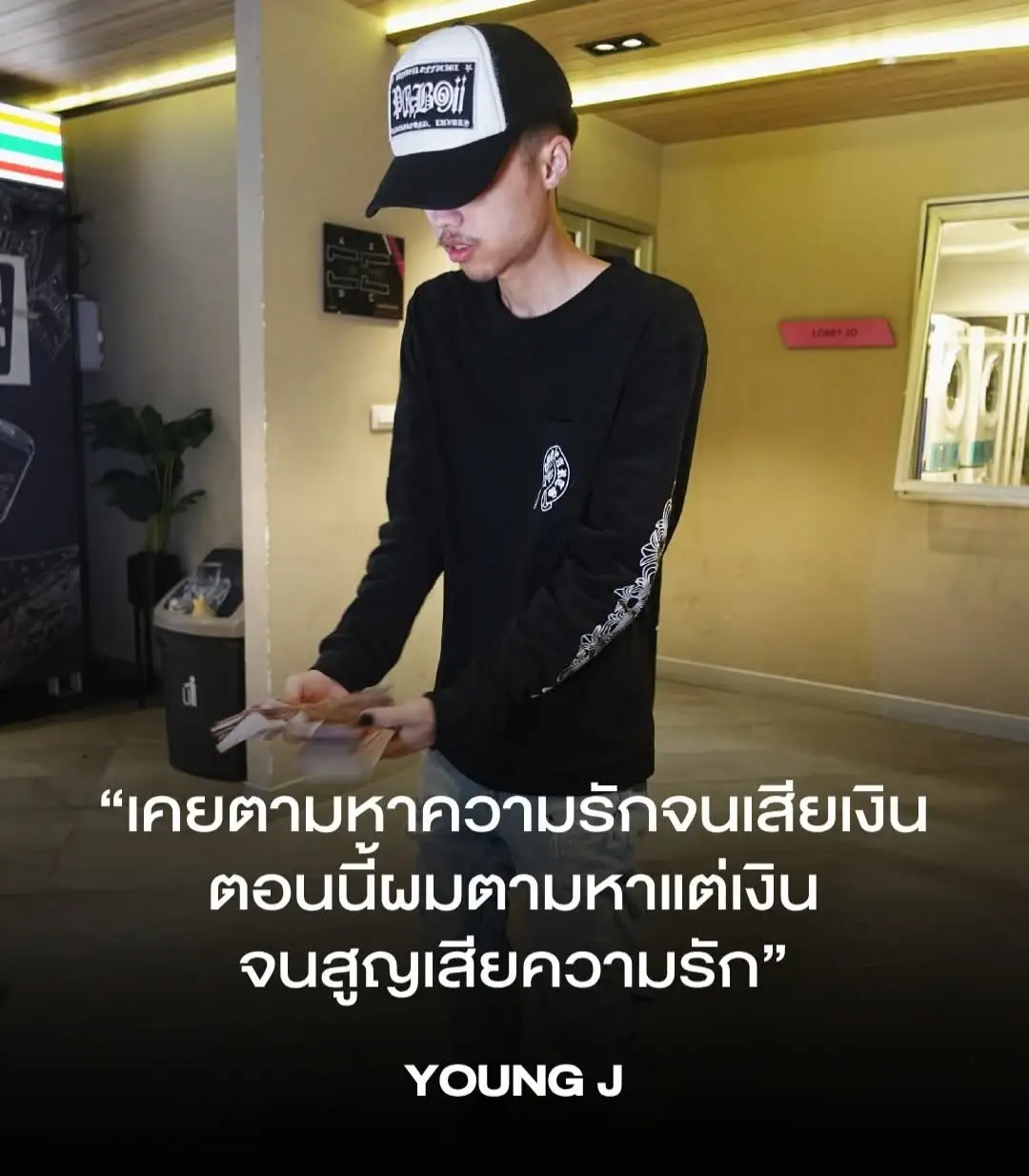 youngj จะไม่ตามหารักแท้แล้ว✖️💔💰✅👻   #youngj #gg #rapper #hiphop #ความรัก #เงิน  #หาเงิน #รักแท้ #ความรักคืออะไร #สตรีมเมอร์ #ฟีดดดシ 