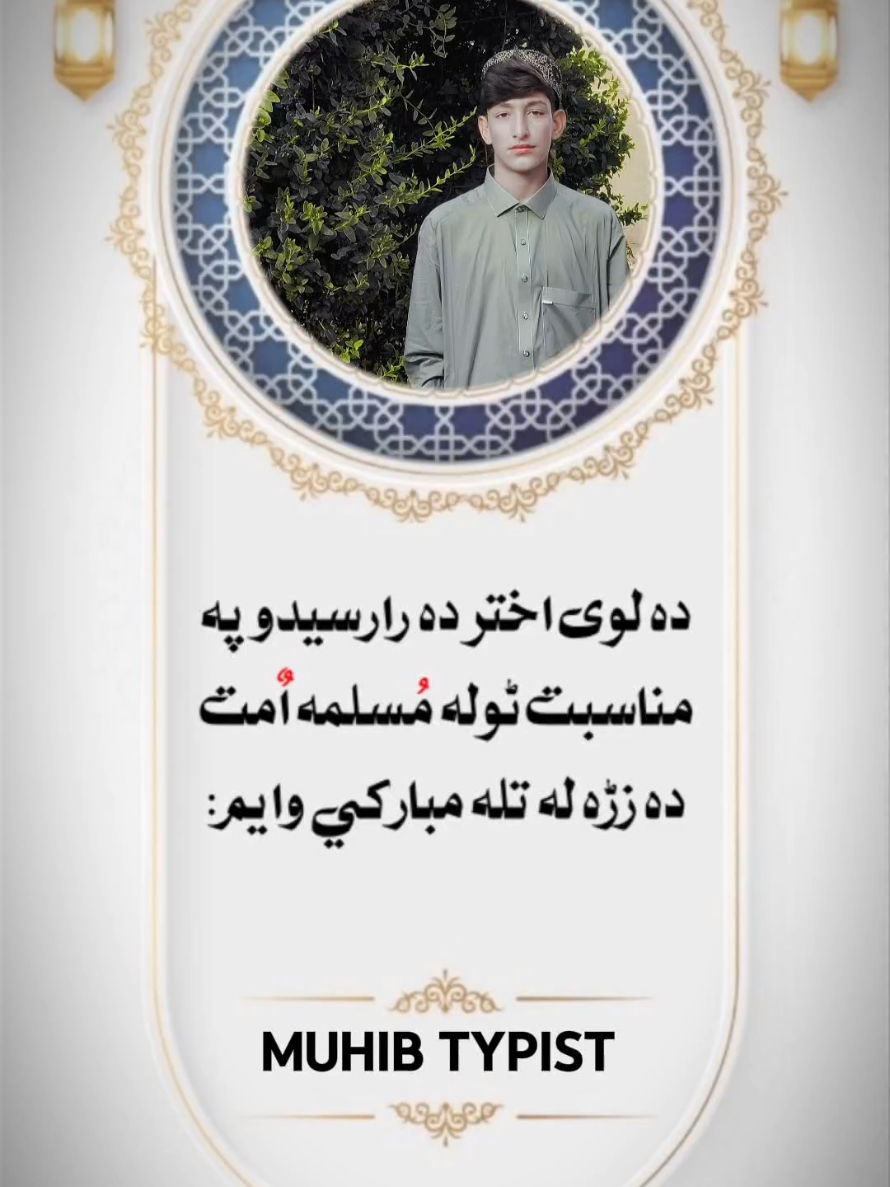#creatorsearchinsights زما له طرفه دی ټولوته اختر موبارک وی #varal #aidmobarak #❤️❤️ @SADIQ @king 🤴 khan nady @ik...007....0 @C4** RAHIM @Enayat1077 @SAUF ULLAH KHAN @✨️سلمان خان اچکزئ 🖤 