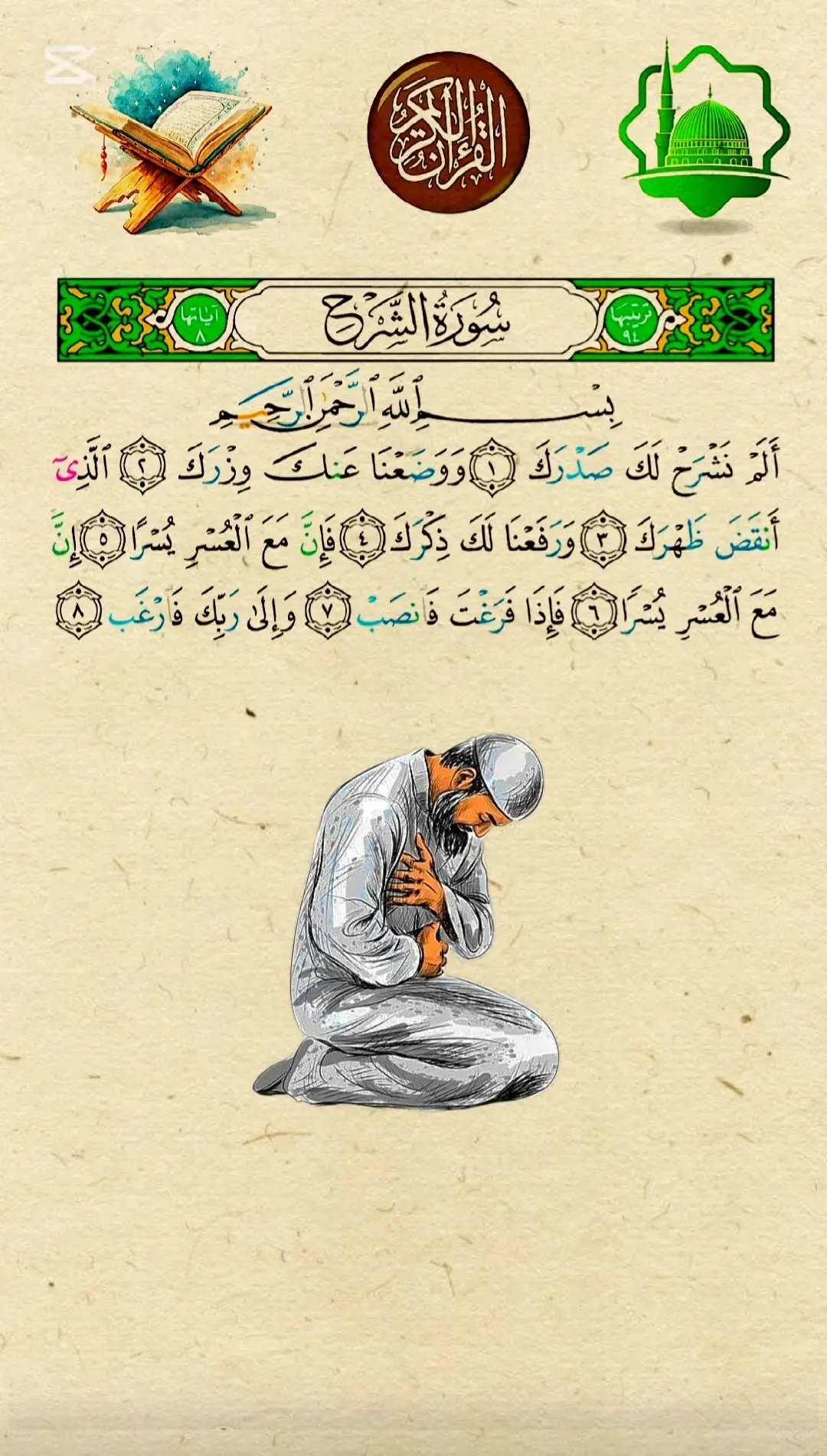 #القران_الكريم #قران_كريم 