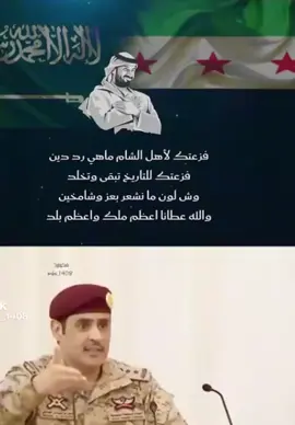 كلمة الشاعر العقيد مشعل الحارثي عن سوريا أمام ولي العهد محمد بن سلمان وفرحته ب الأبيات 🇸🇾🇸🇦🫡#المملكه_العربيه_السعوديه🇸🇦 