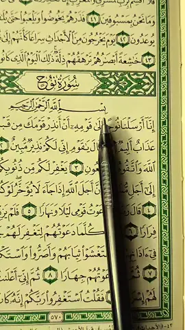 📖#quranrecitation  #surahnooh #quran #🎧📖 #fyp #quran_alkarim #1millionaudition #uktiktok #goviral #100k #🖤 #tik_tok #foryoupage❤️❤️ #🖤 #growmyaccount #unfreezemyacount 
