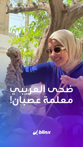 تنظيف العصبان حتى تكون 