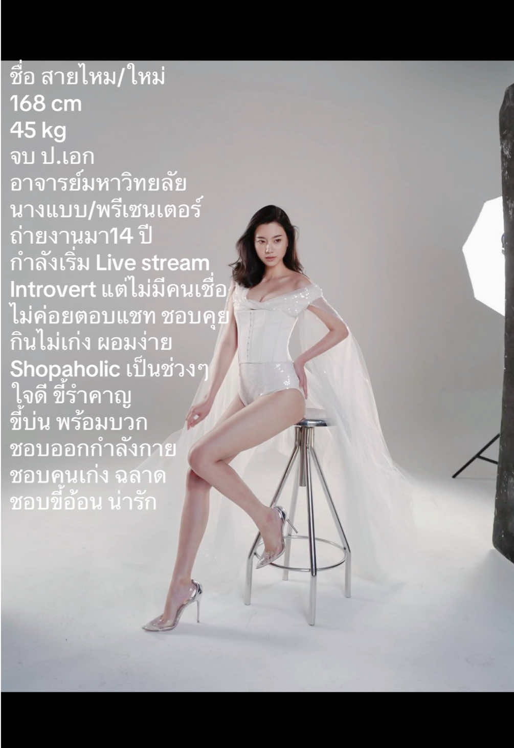 ขอเล่นบ้าง แนะนำตัวเองสั้นๆ 🪽 นอกเหนือนี้ถามมานะคะ 🤭 เจอกันในไลฟ์ทุกวันนะคะ🦋 . . . #แนะนําตัว #tiktoklive #livestream #aboutme 