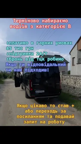 #водій 