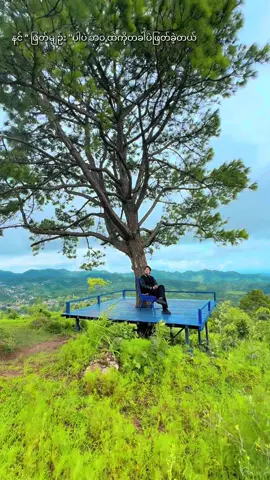 သီချင်းလေးကိုကြိုက်နေမိပြီ  #ဟိန်းသစ်စ #HeinThitSa #Actor #Myanmar #ဖြတ်မျဉ်း 