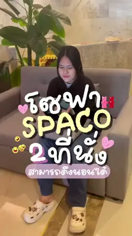 โซฟา รุ่น SCSCO 2ที่นั่งสามารถดึงนอนได้#wellplus 